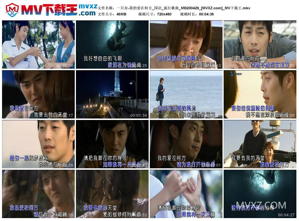 一只舟-我的爱在何方_国语_流行歌曲_MB200429